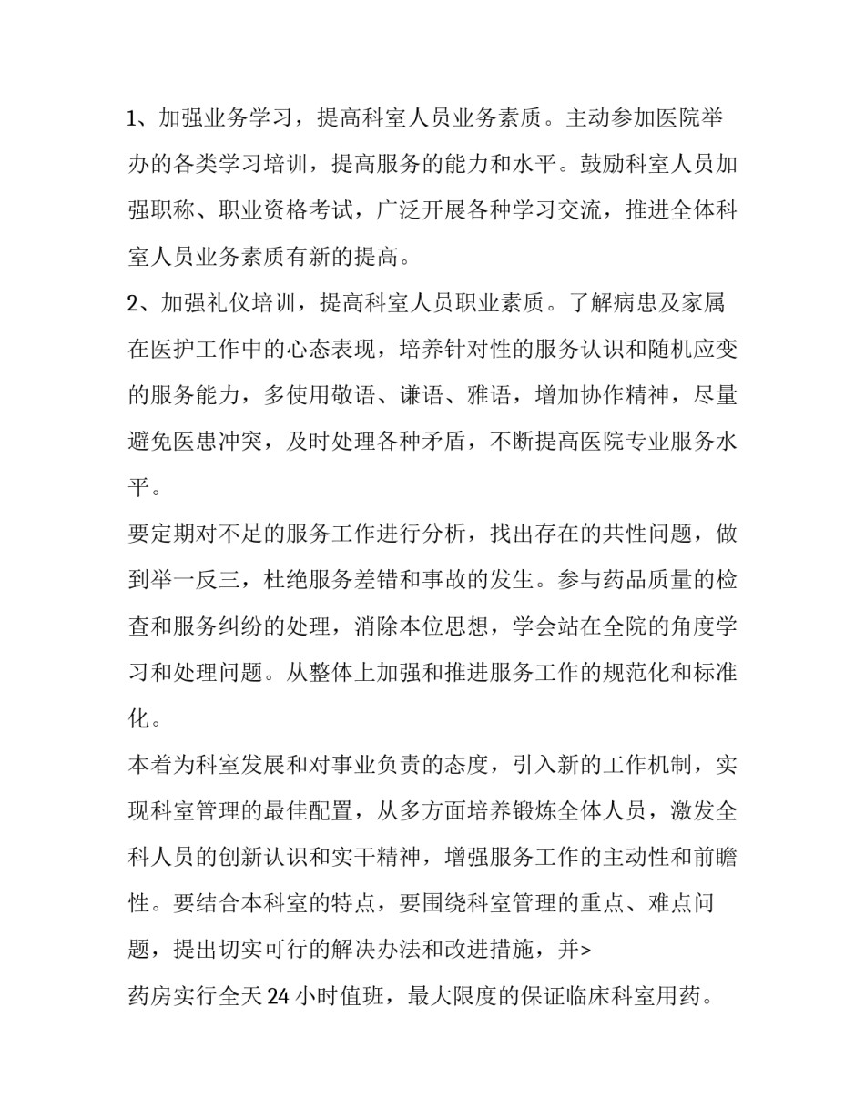 新的一年药店工作计划(6篇)_第2页