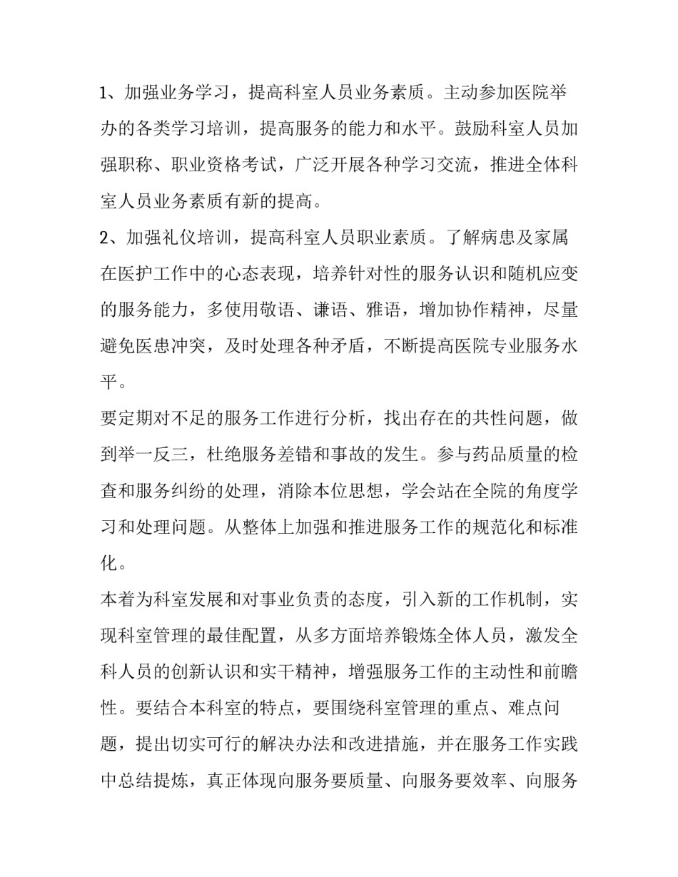 新的一年药店工作计划(6篇)_第3页