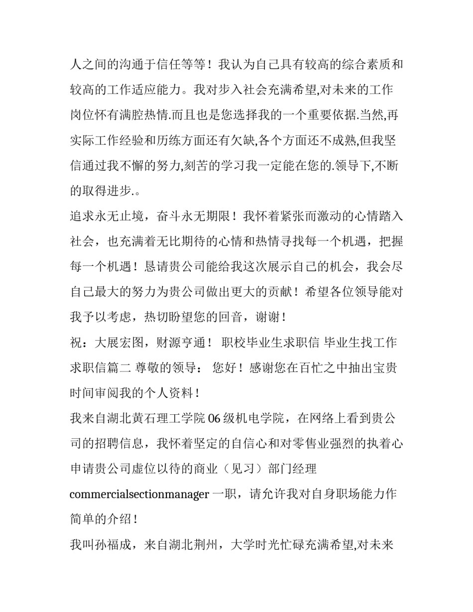 职校毕业生求职信 毕业生找工作求职信(3篇)_第2页