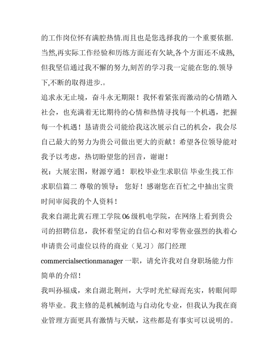 职校毕业生求职信 毕业生找工作求职信(3篇)_第3页