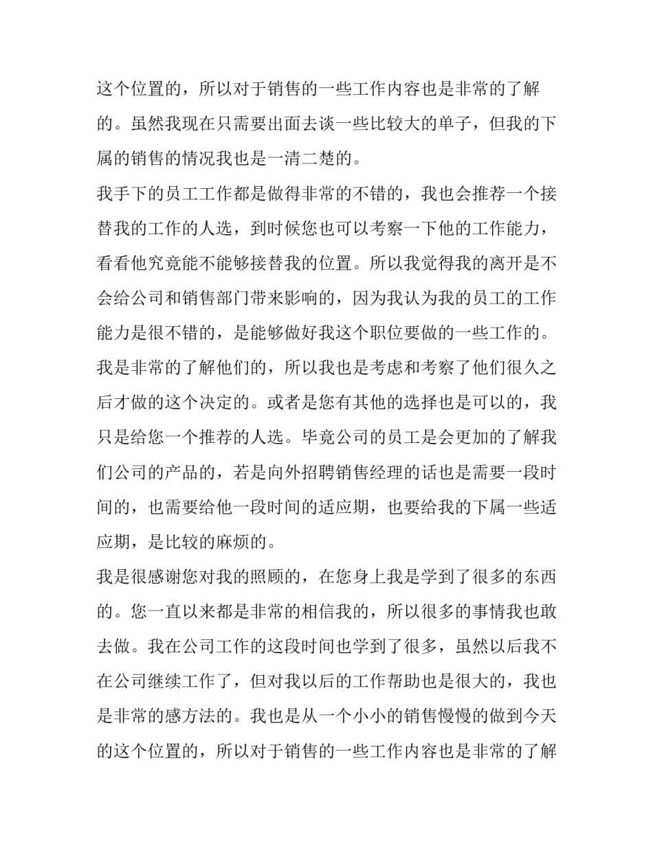 最新项目经理辞职报告(13篇)_第2页