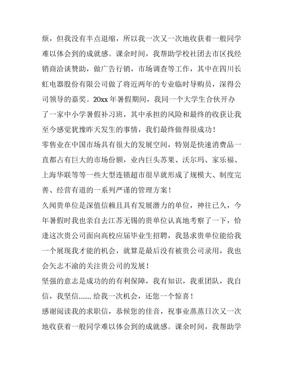 2023年毕业生专业求职信 高校毕业生求职信(三篇)_第2页