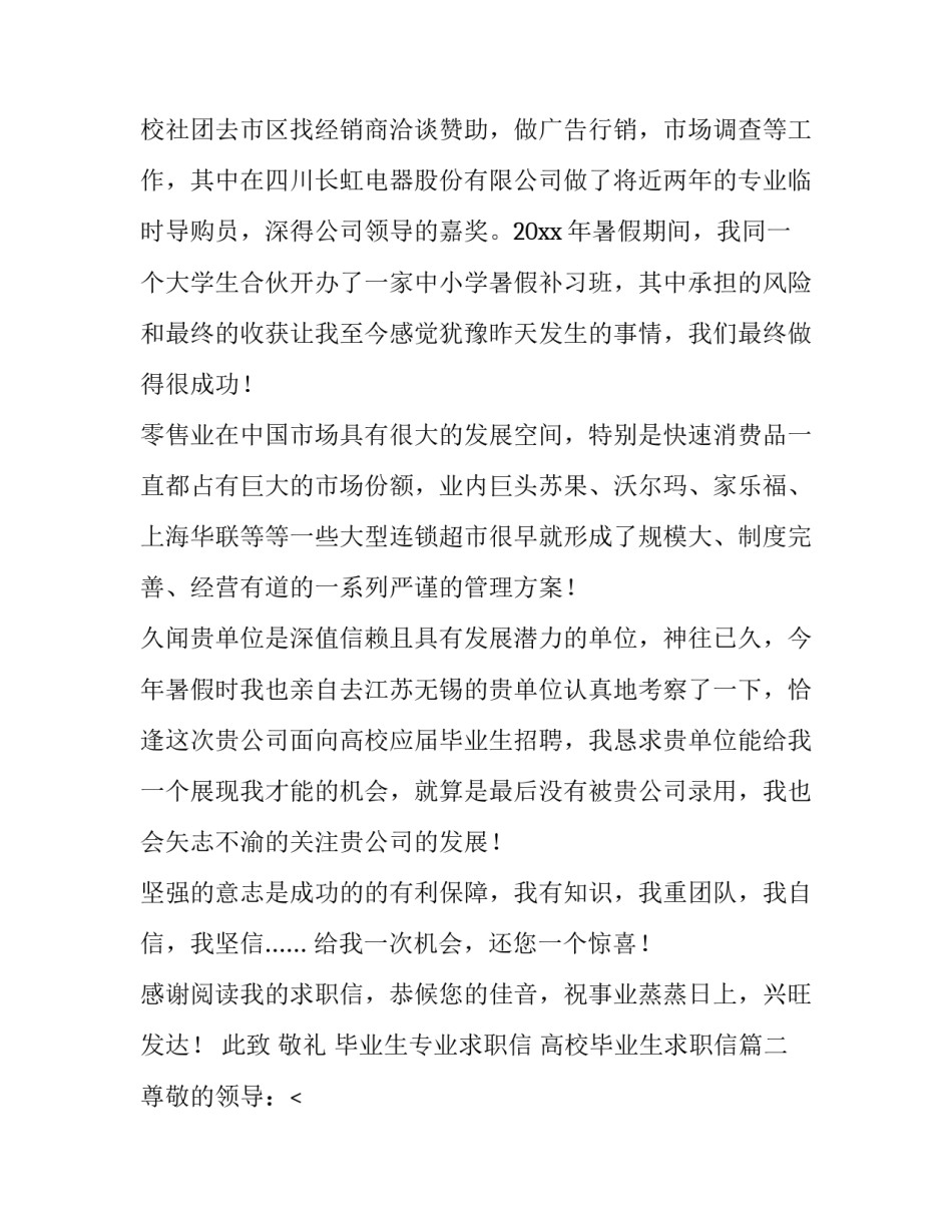2023年毕业生专业求职信 高校毕业生求职信(三篇)_第3页