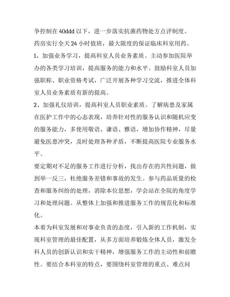 最新药店工作计划 药店工作计划的详细内容(6篇)_第2页