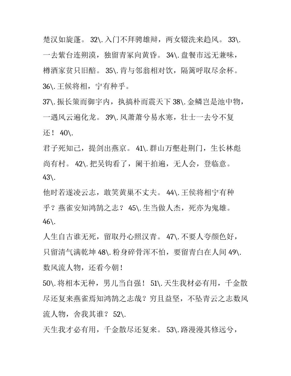 壮志凌云的好句_第3页