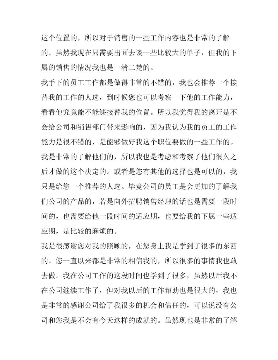 2023年部门经理辞职报告(13篇)_第2页