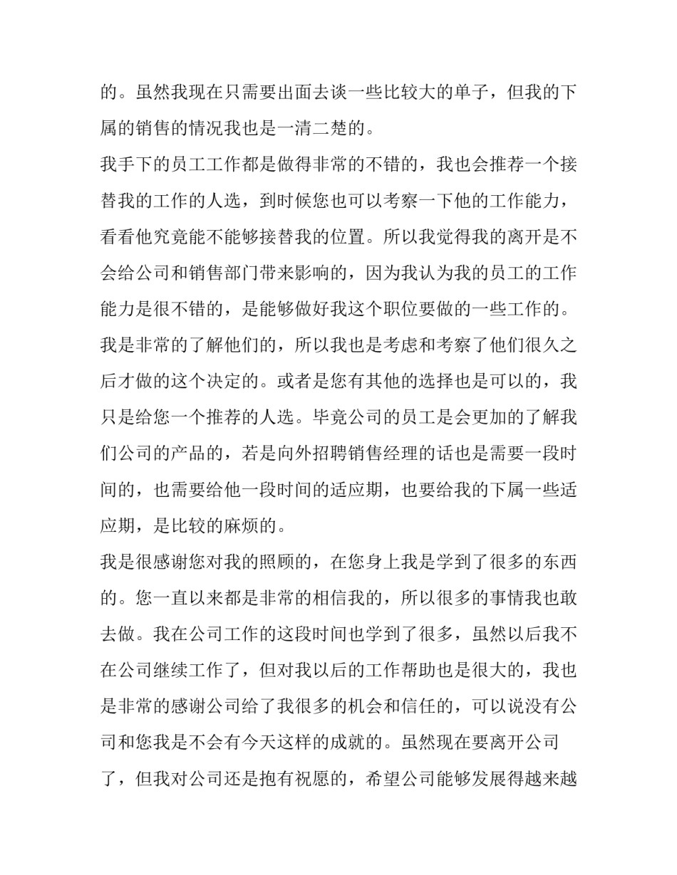 2023年部门经理辞职报告(13篇)_第3页