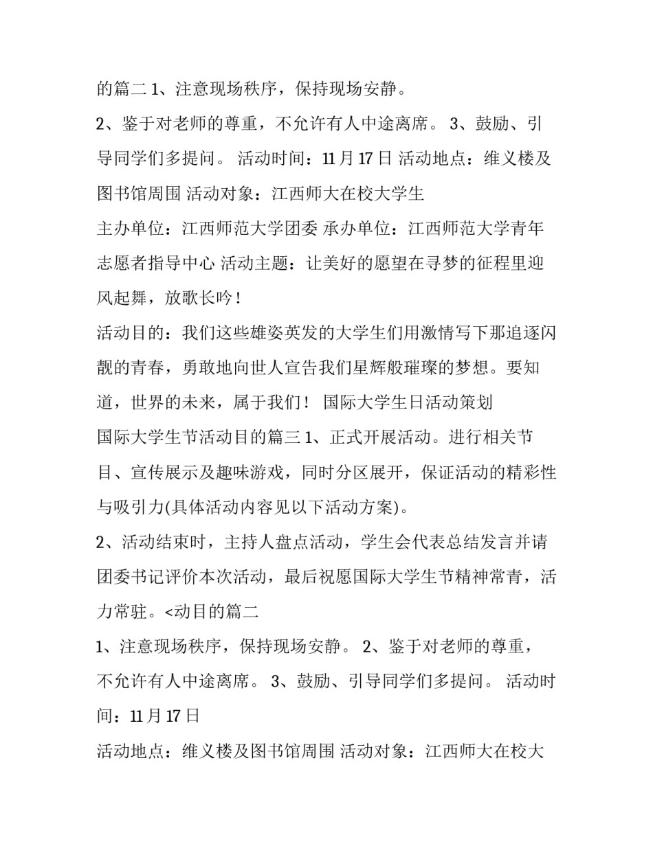 国际大学生日活动策划 国际大学生节活动目的(8篇)_第2页