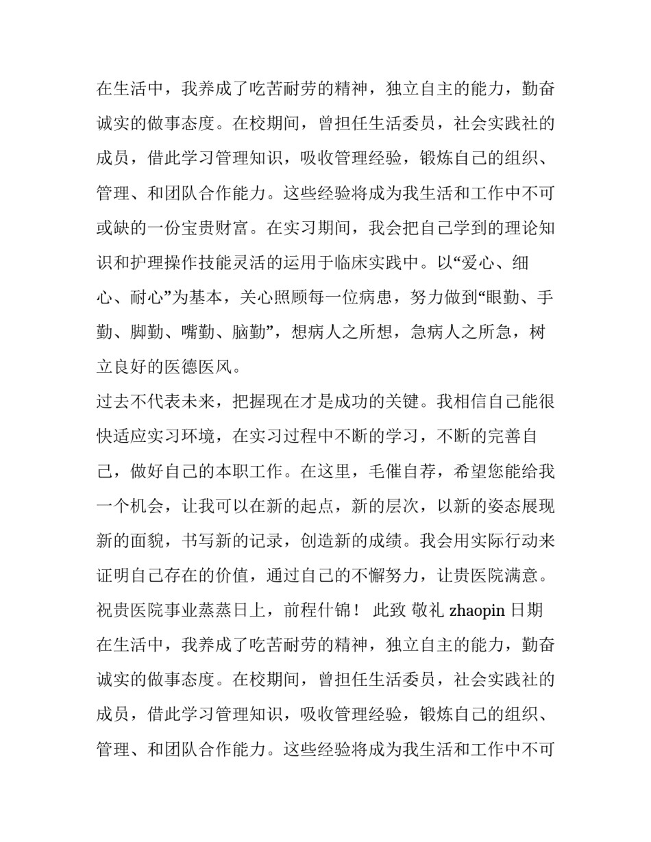 护理求职信(模板15篇)_第2页