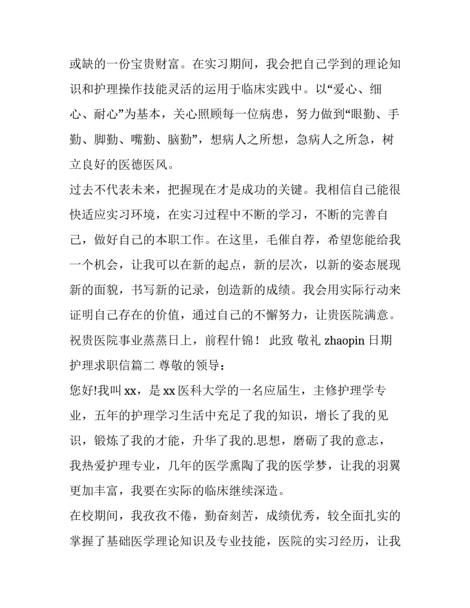 护理求职信(模板15篇)_第3页