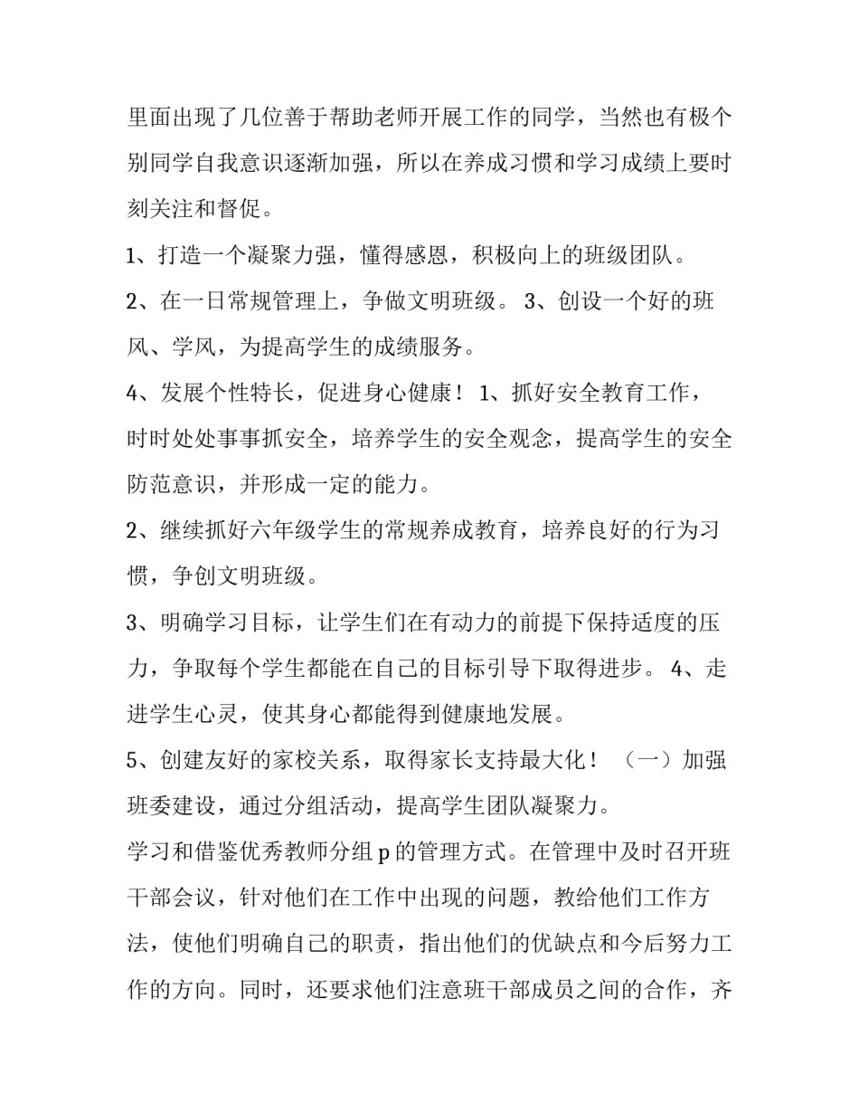 六年级第一学期班级工作计划 六年级第一学期班级活动计划表(12篇)_第2页