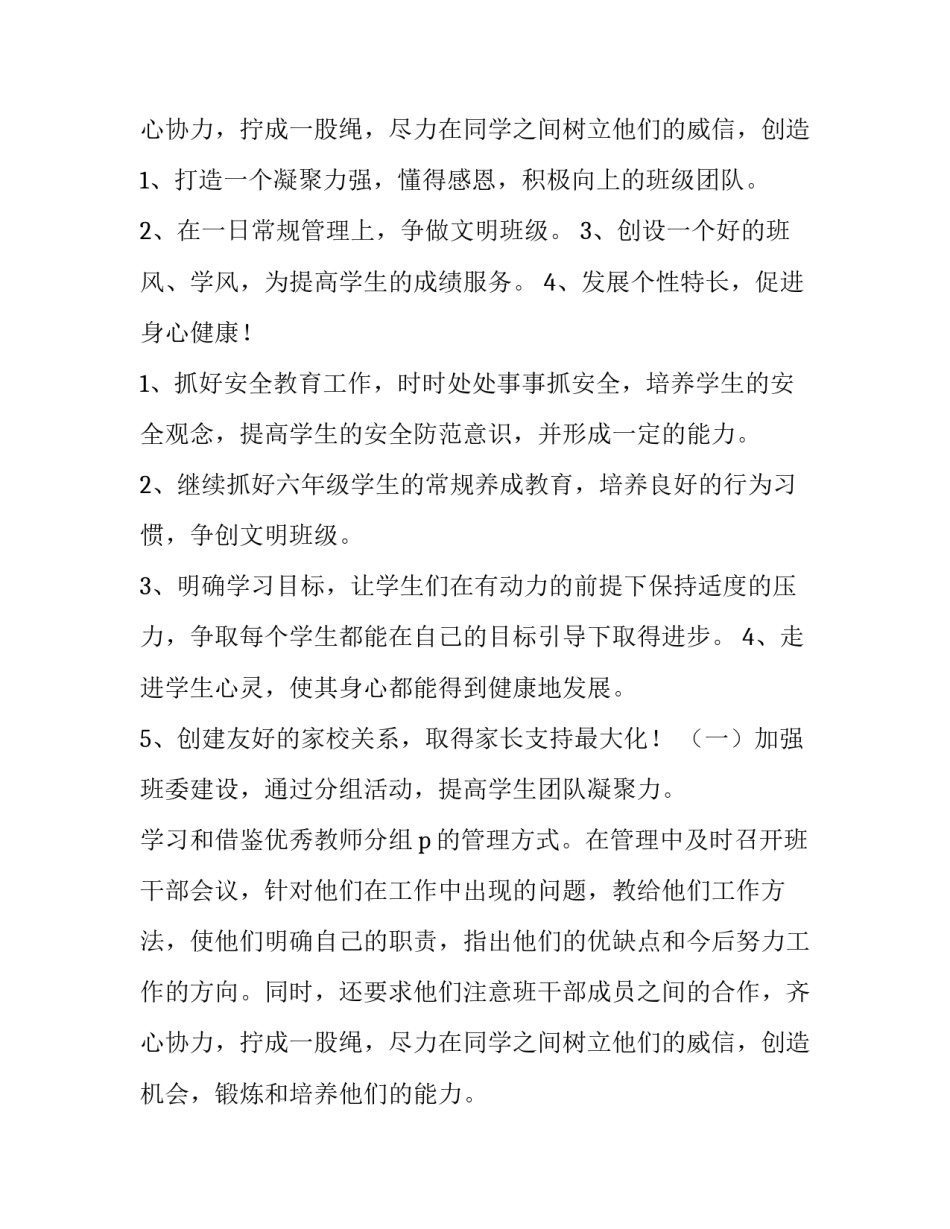 六年级第一学期班级工作计划 六年级第一学期班级活动计划表(12篇)_第3页