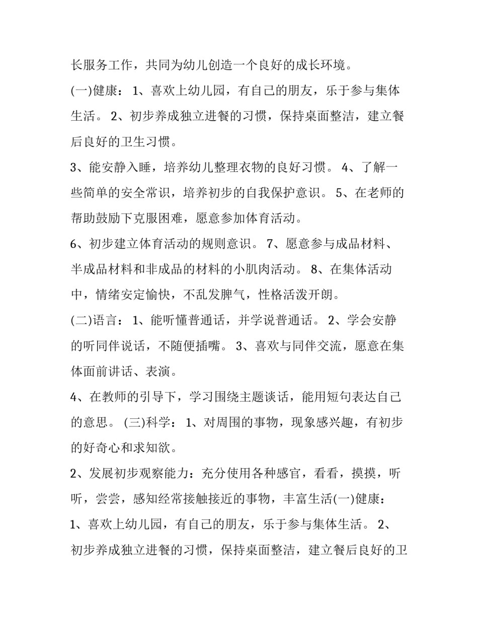 2023年幼儿园小班工作计划总结(11篇)_第2页