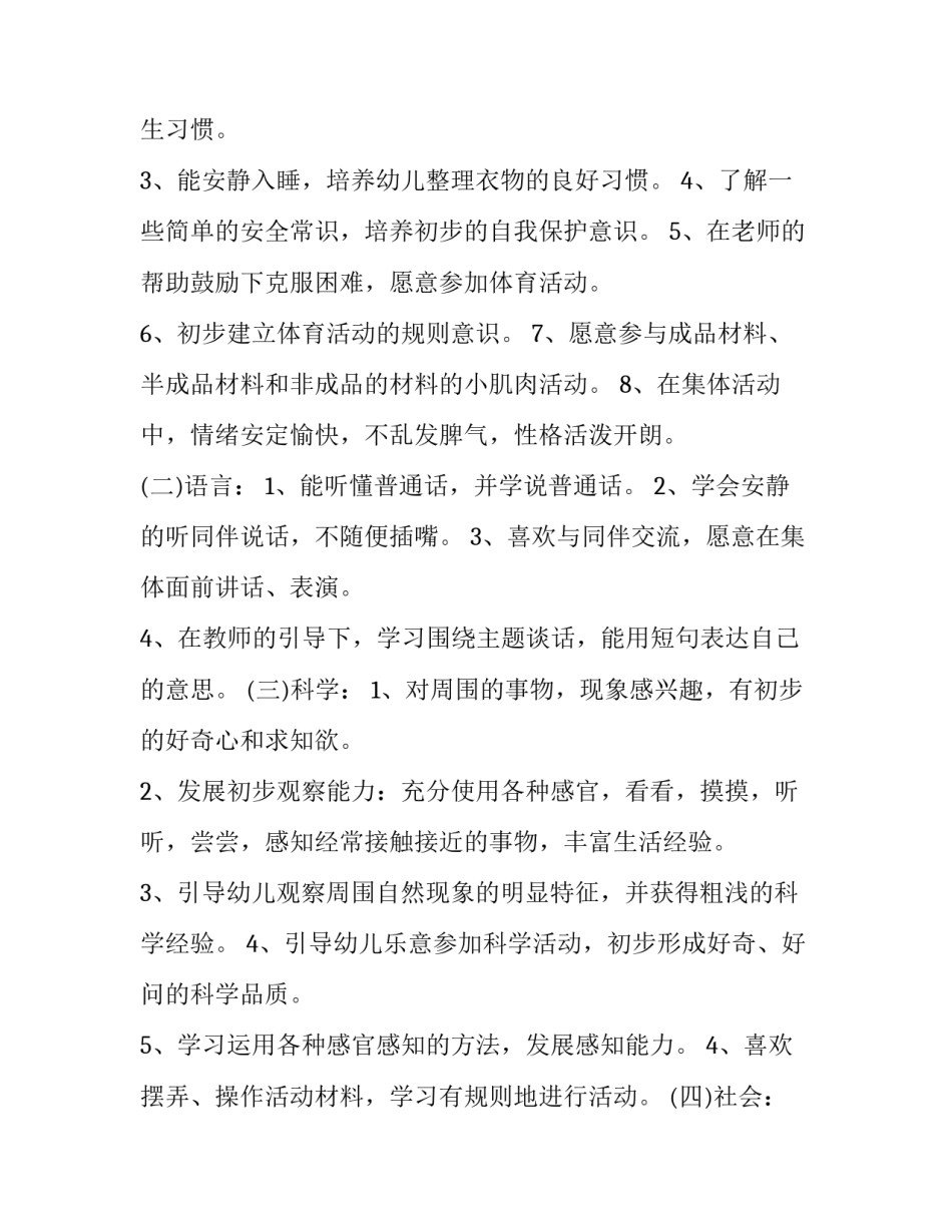 2023年幼儿园小班工作计划总结(11篇)_第3页