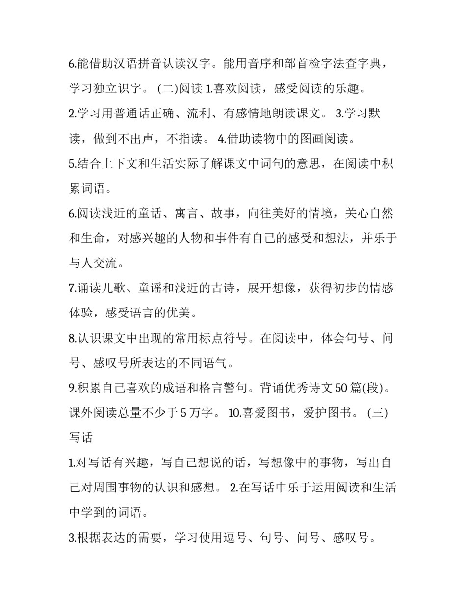 一年级语文上册教学计划人教版 人教版小学一年级语文教学计划上册(十三篇)_第2页