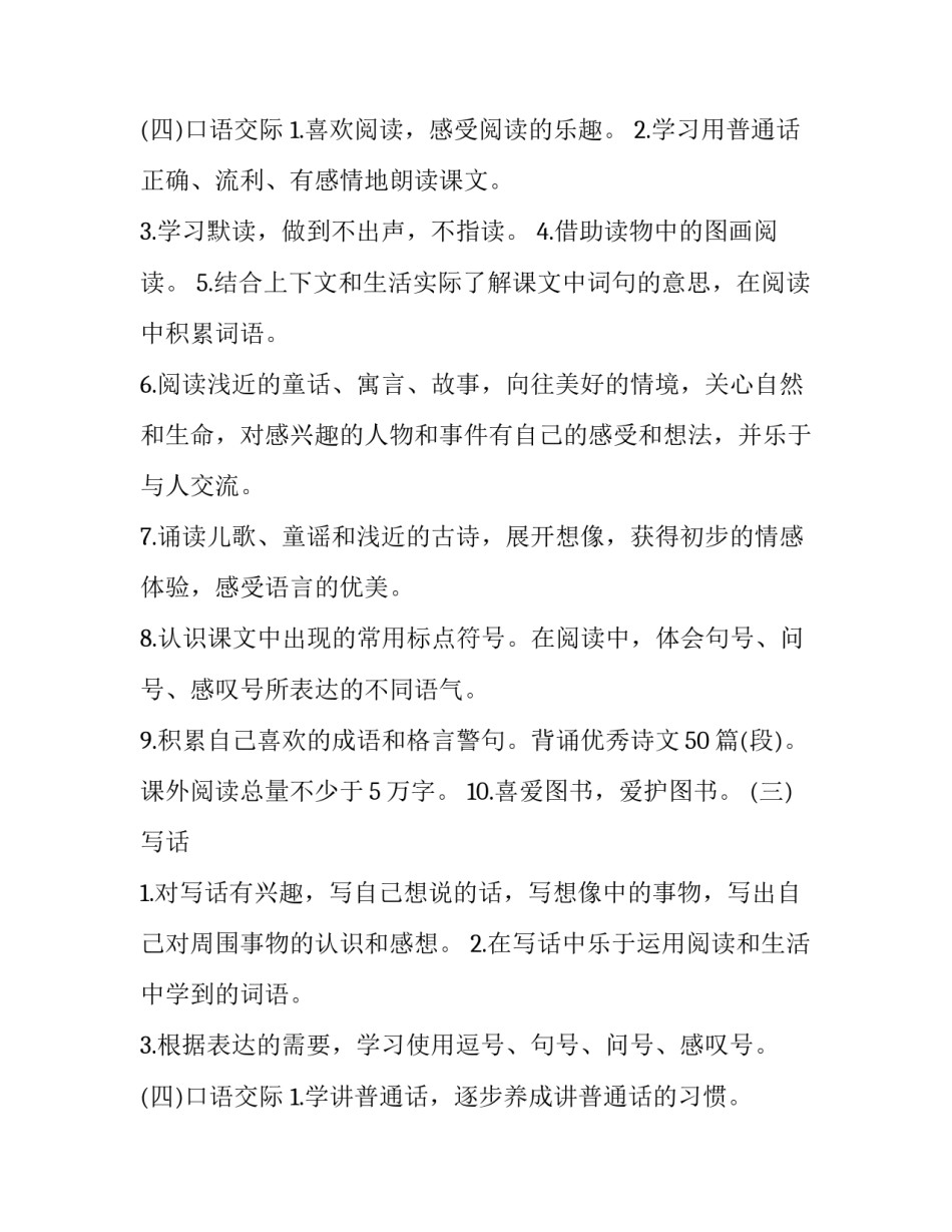 一年级语文上册教学计划人教版 人教版小学一年级语文教学计划上册(十三篇)_第3页