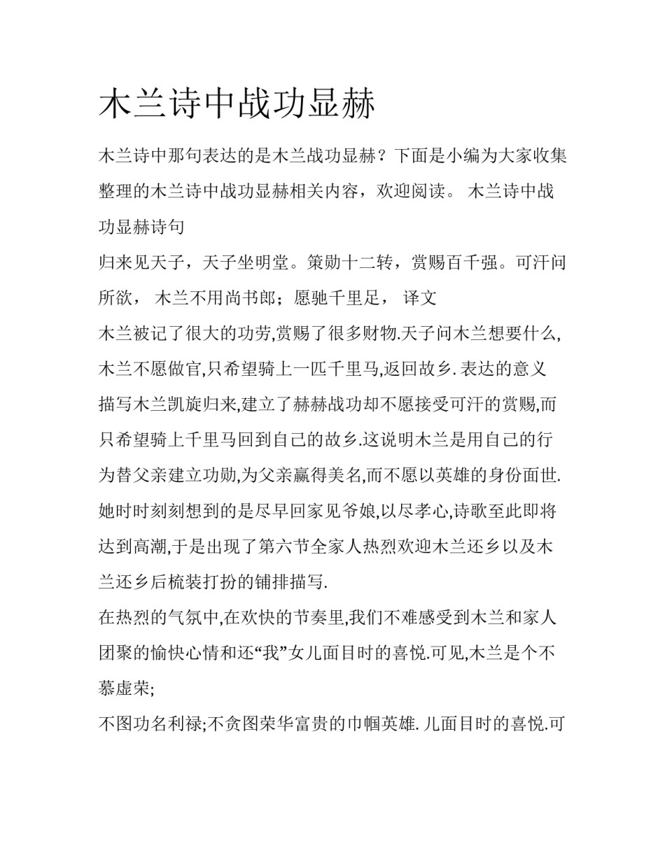 木兰诗中战功显赫_第1页