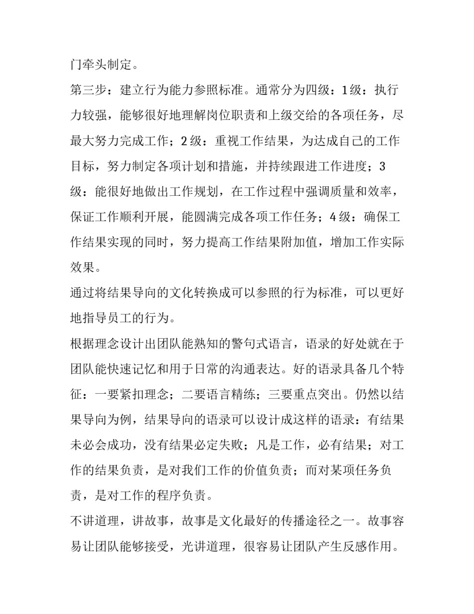 2023年企业文化展示墙 企业文化建设方案(十四篇)_第2页