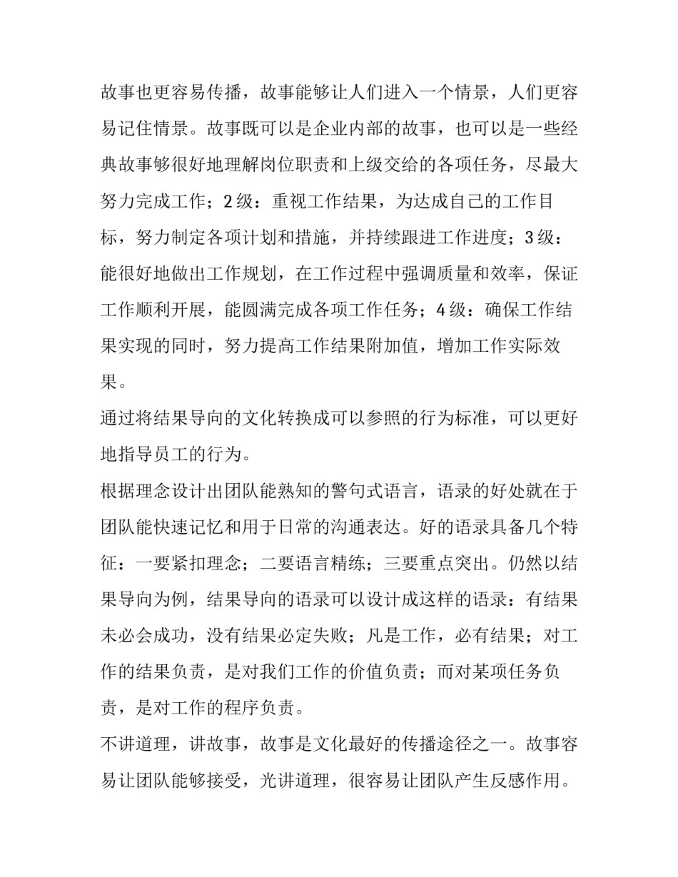 2023年企业文化展示墙 企业文化建设方案(十四篇)_第3页