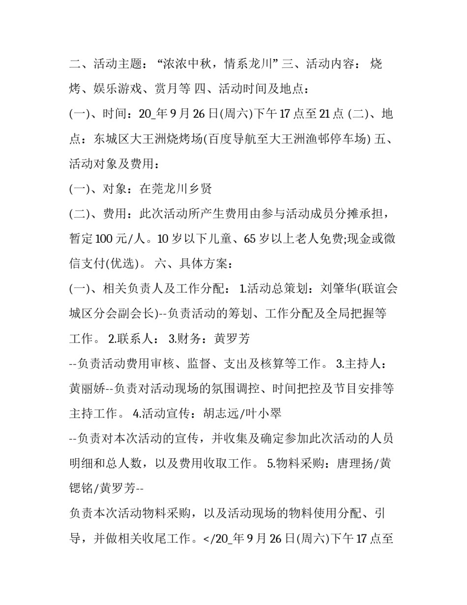 大学生联谊活动晚会活动策划方案范文 大学生联谊活动晚会活动策划方案范文怎么写(七篇)_第2页
