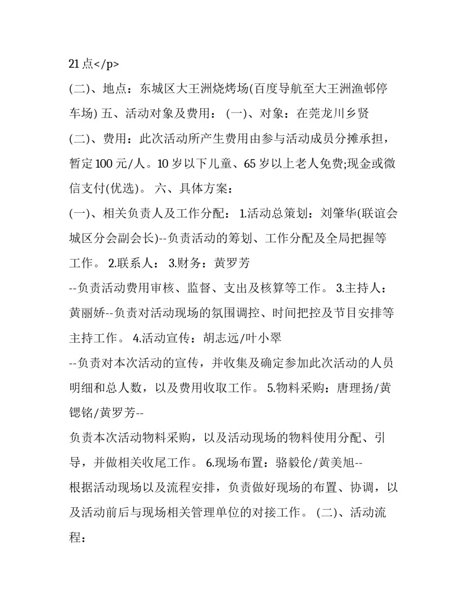 大学生联谊活动晚会活动策划方案范文 大学生联谊活动晚会活动策划方案范文怎么写(七篇)_第3页