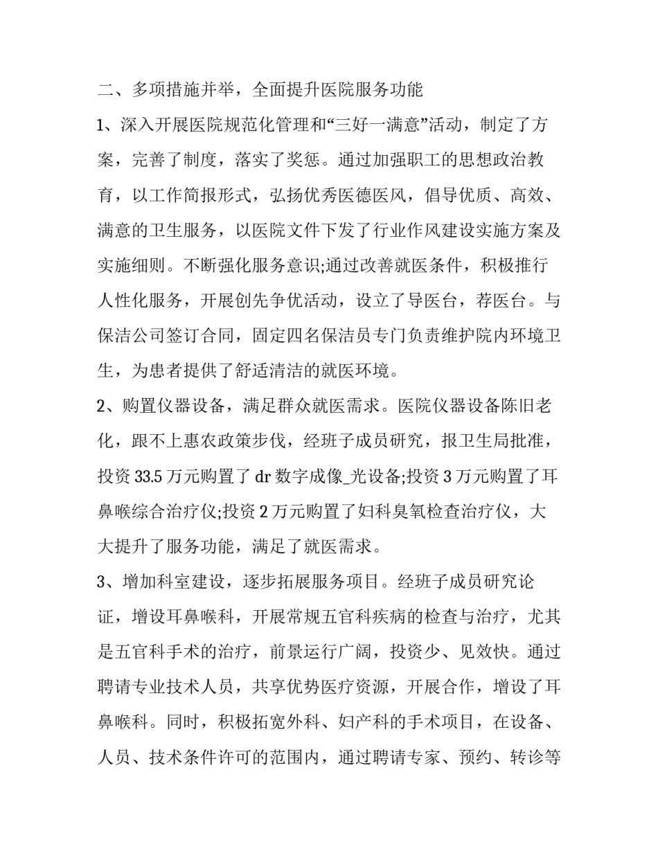 最新医院的工作总结和计划 医院的工作总结文章搜索(十六篇)_第2页