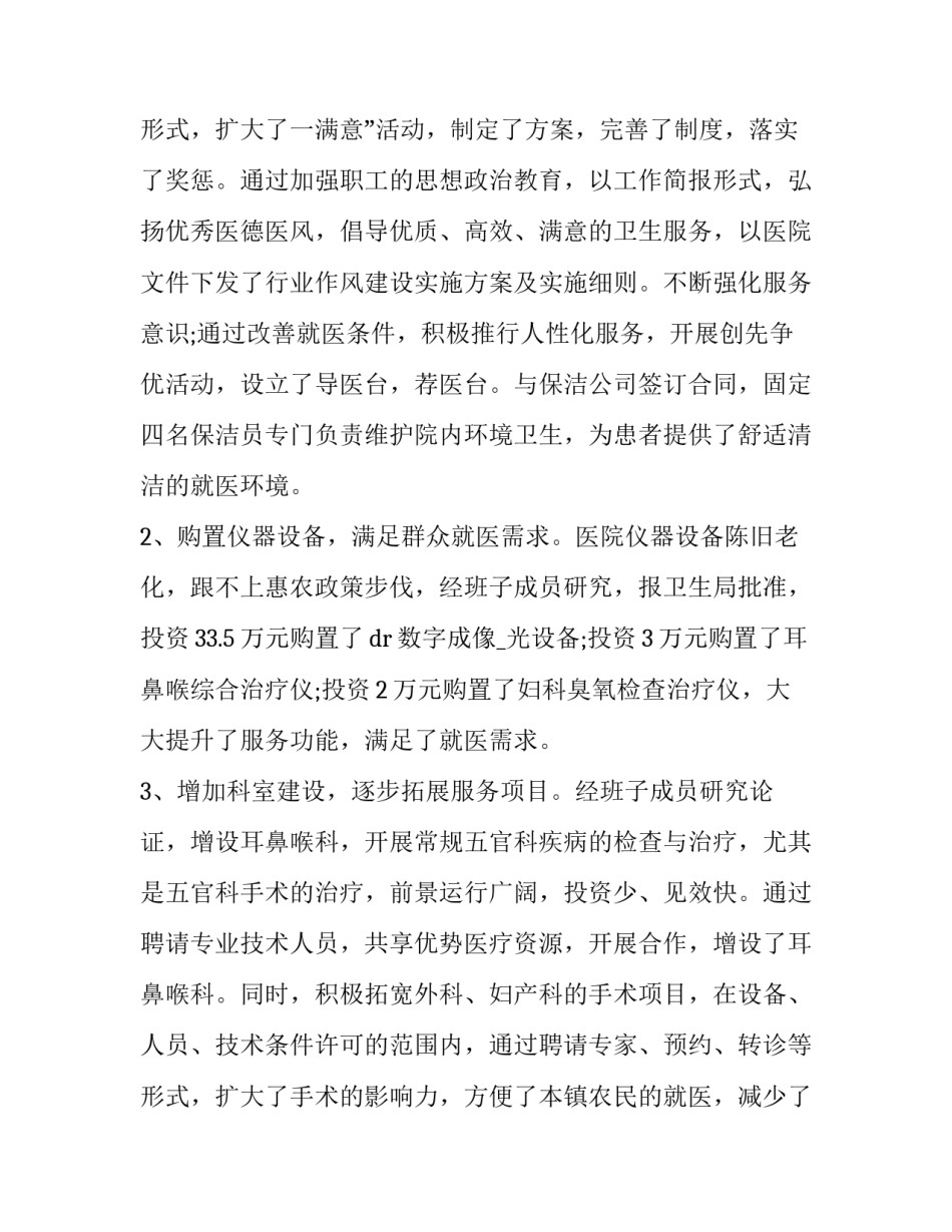 最新医院的工作总结和计划 医院的工作总结文章搜索(十六篇)_第3页