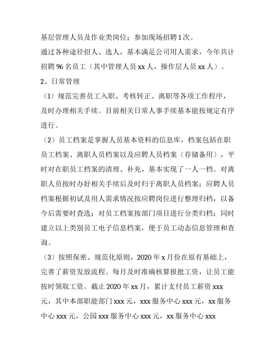 2023年人力资源工作总结 人力资源工作总结及工作计划(5篇)_第2页
