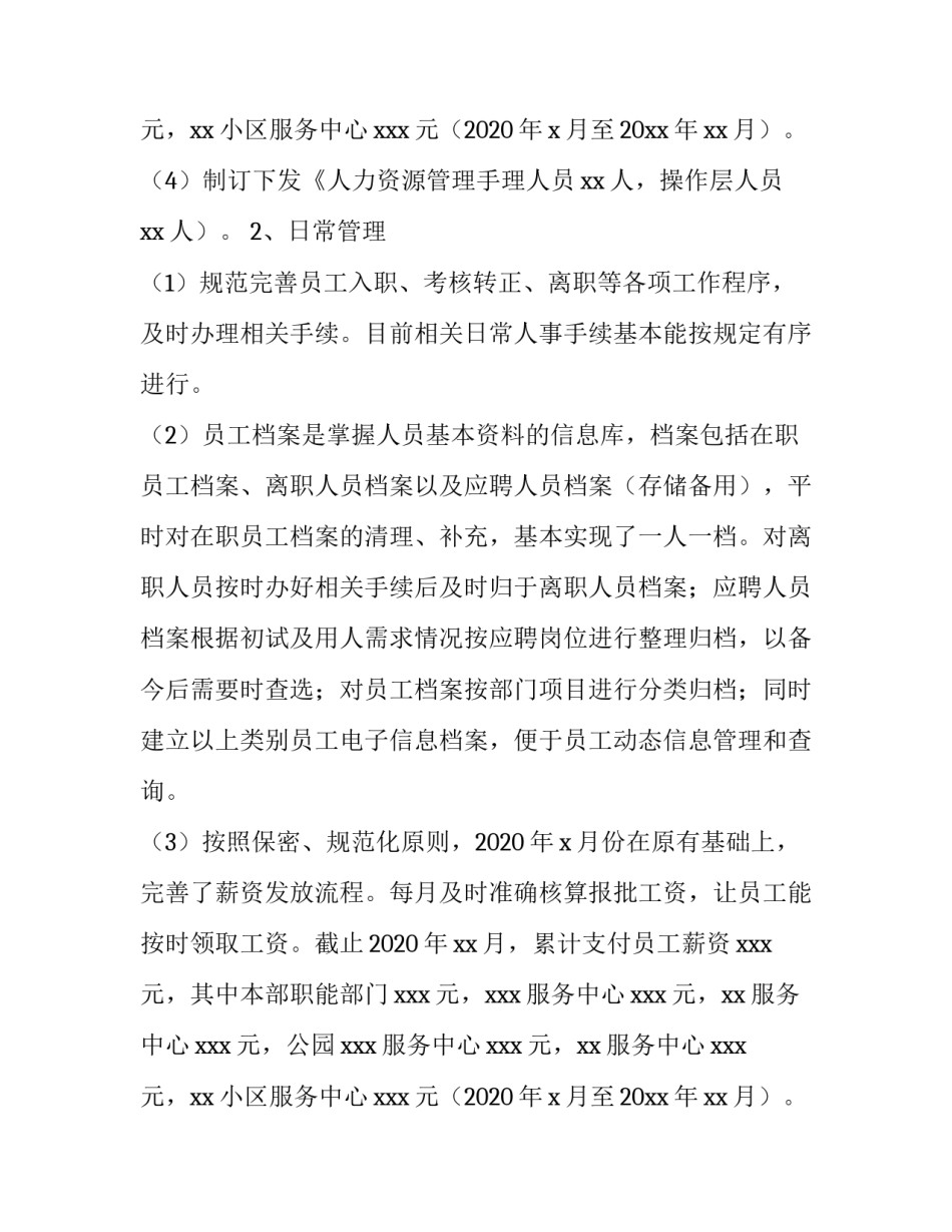 2023年人力资源工作总结 人力资源工作总结及工作计划(5篇)_第3页