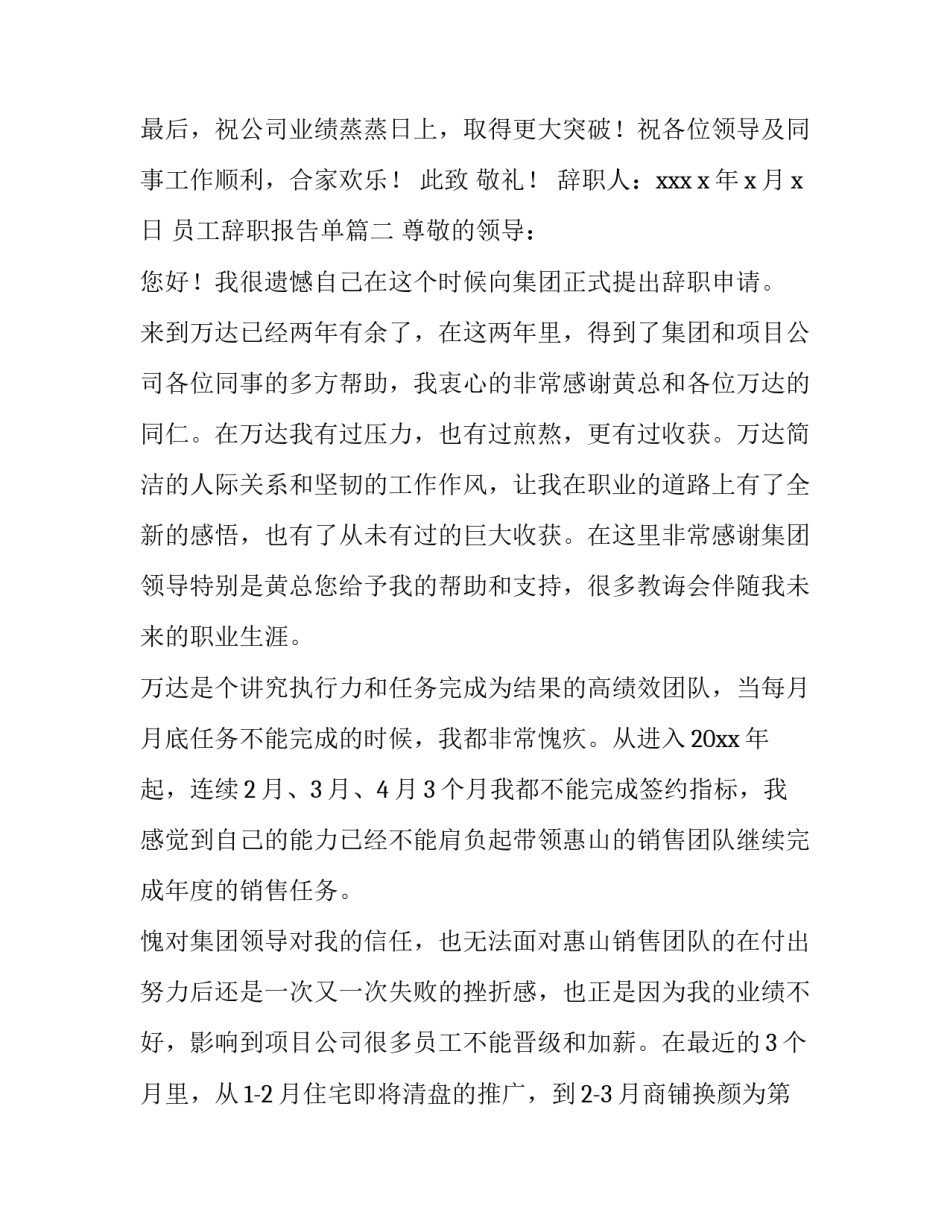 员工辞职报告单(九篇)_第3页