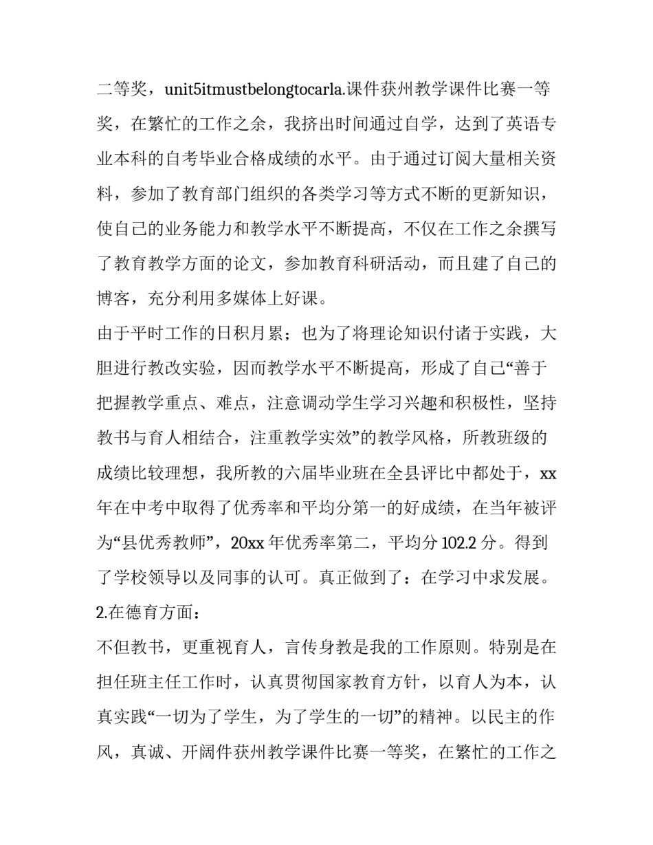 最新中学一级教师职称申请书(四篇)_第2页