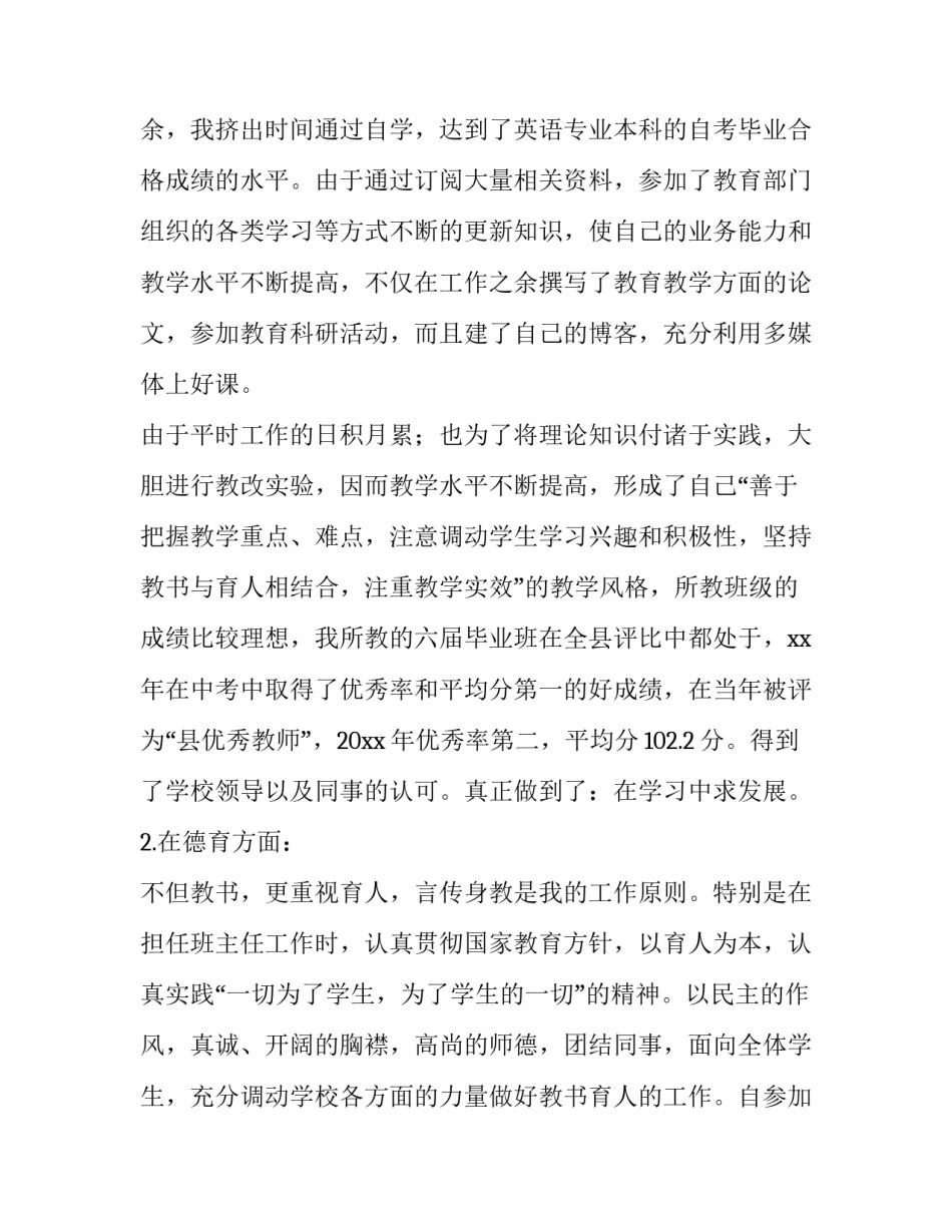 最新中学一级教师职称申请书(四篇)_第3页