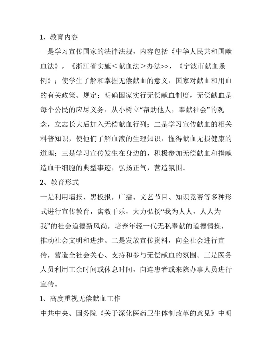 2023年学校宣传工作计划 普法宣传工作计划(3篇)_第2页