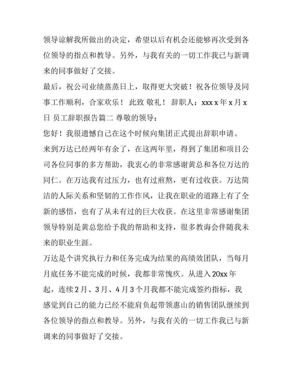 2023年员工辞职报告(九篇)_第2页