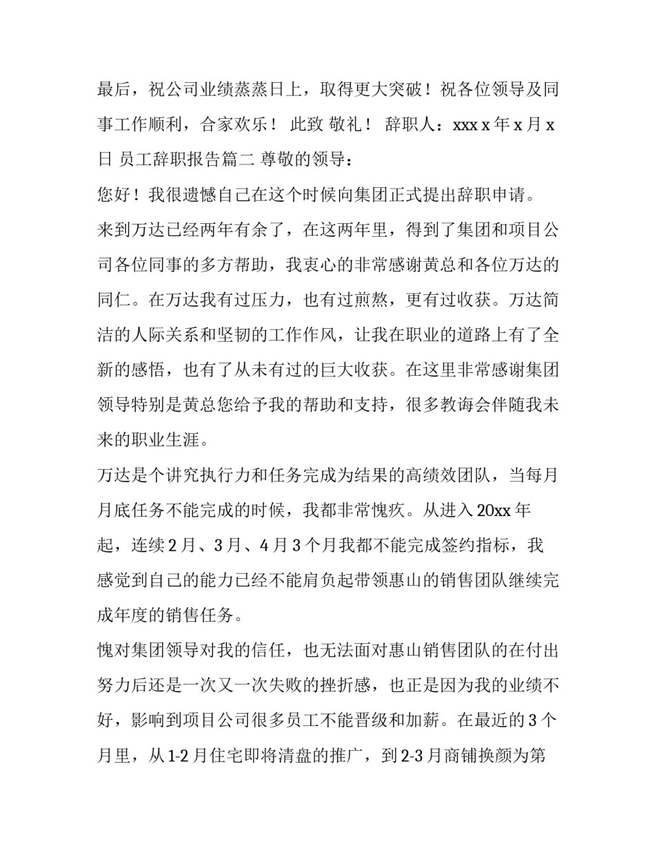 2023年员工辞职报告(九篇)_第3页