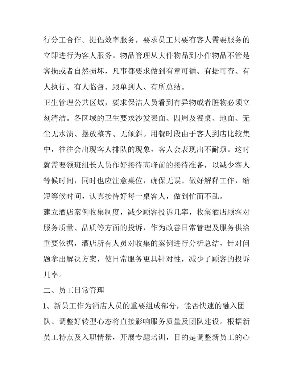 2023年酒店服务员年终工作总结及计划 酒店服务员年终总结和明年计划(九篇)_第2页