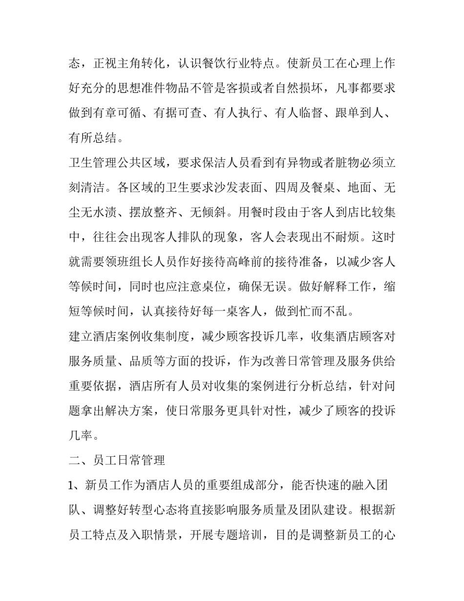 2023年酒店服务员年终工作总结及计划 酒店服务员年终总结和明年计划(九篇)_第3页