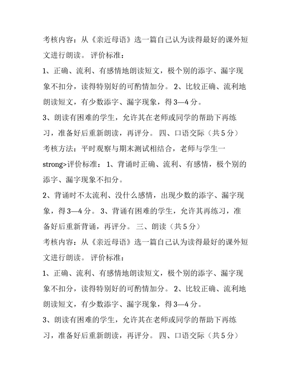 一年级语文第一册操作考核方案_第2页