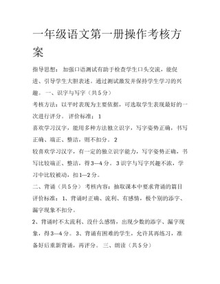 一年级语文第一册操作考核方案