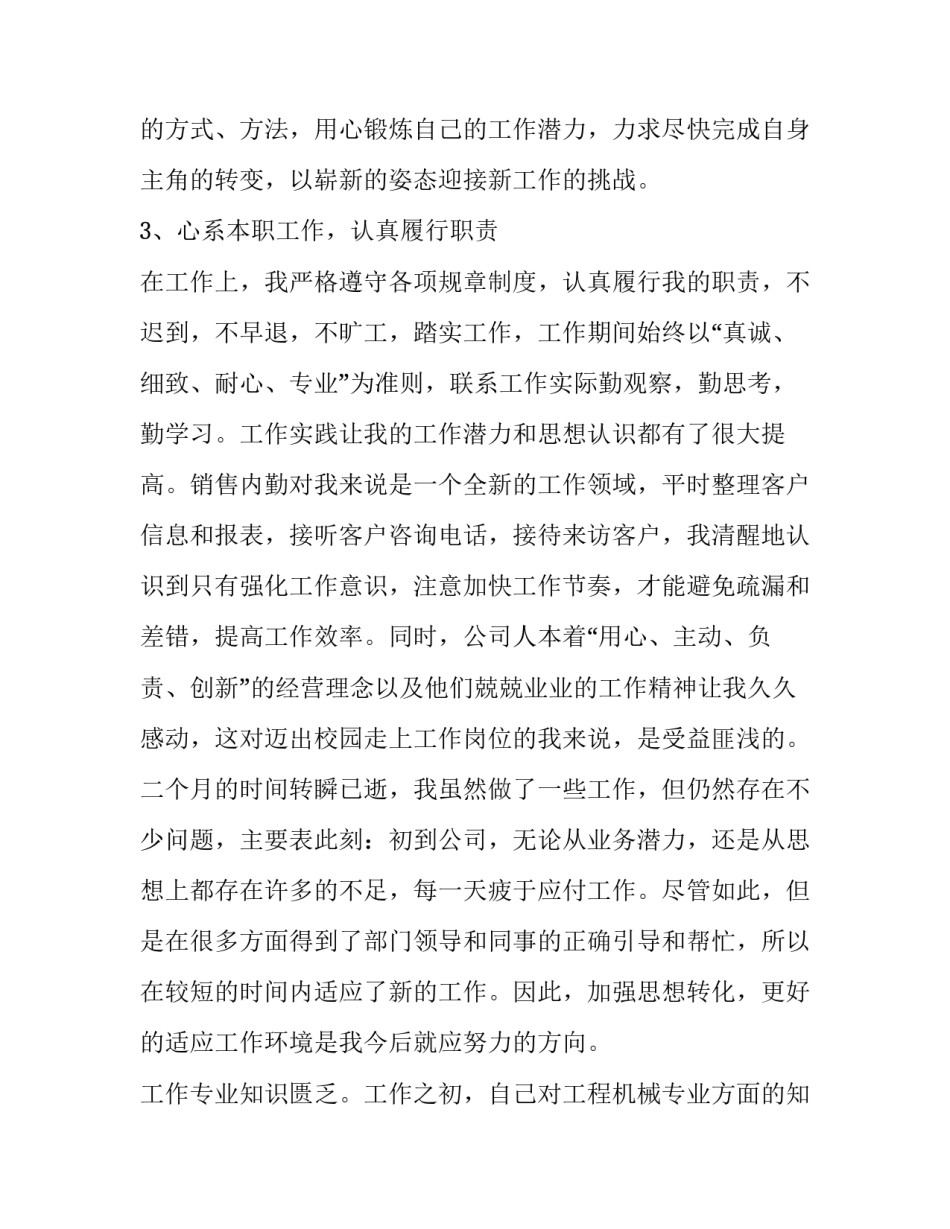 内勤年度工作总结计划 派出所内勤年度工作总结(三篇)_第2页