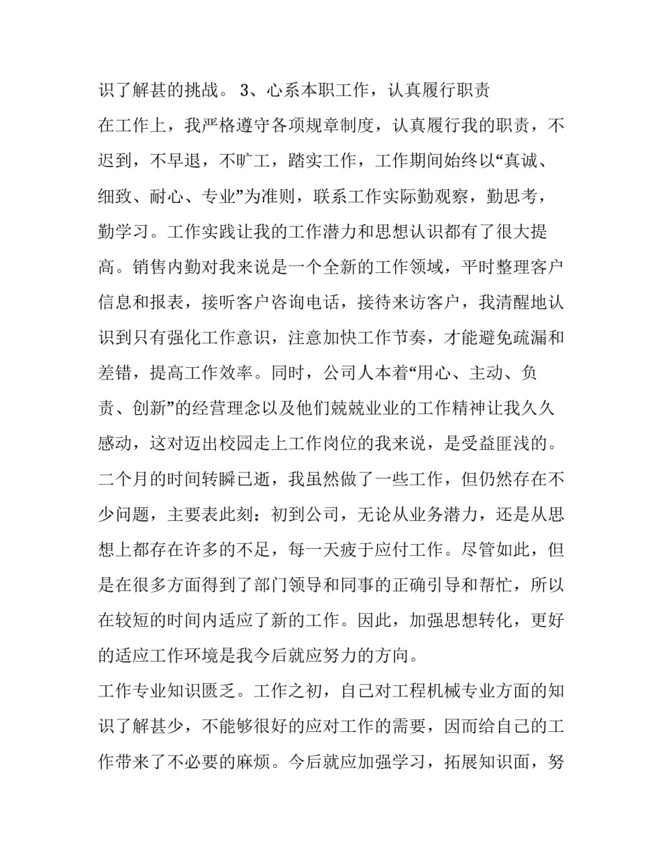 内勤年度工作总结计划 派出所内勤年度工作总结(三篇)_第3页