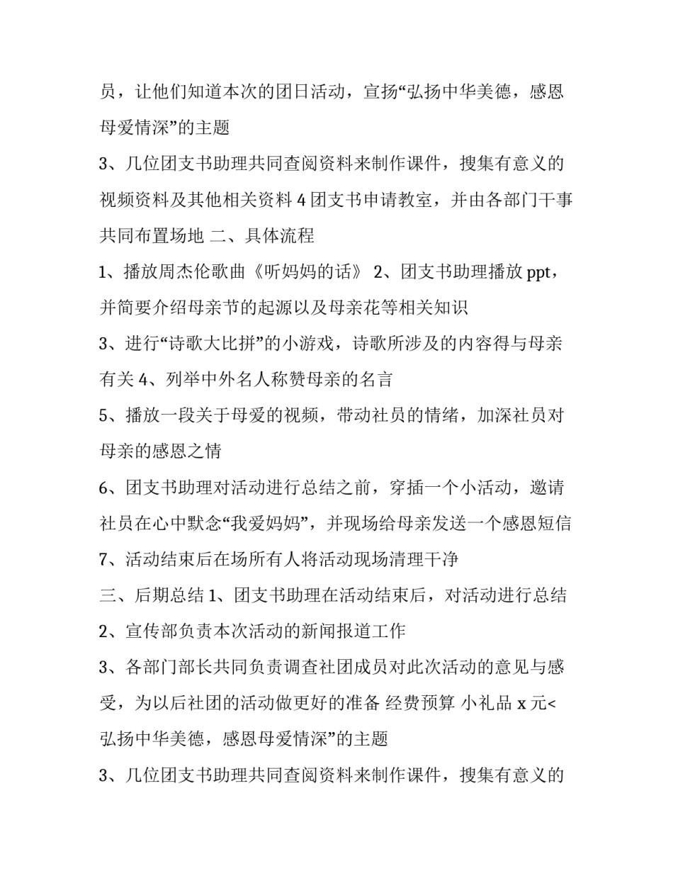 2023年感恩节主题团日活动策划书 2023年三月份主题团日活动方案(3篇)_第2页