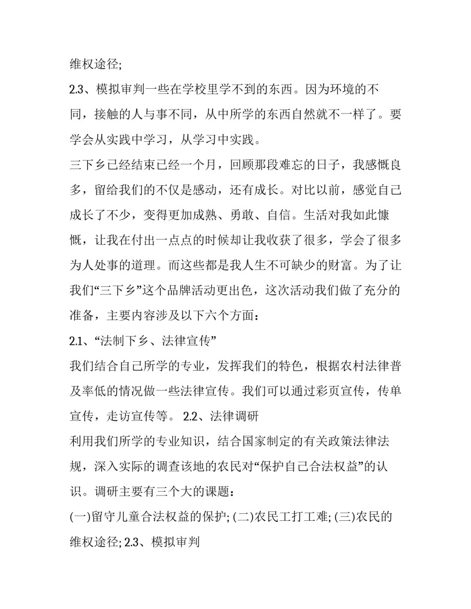 2023年暑期三下乡社会实践报告摘要(二十二篇)_第3页