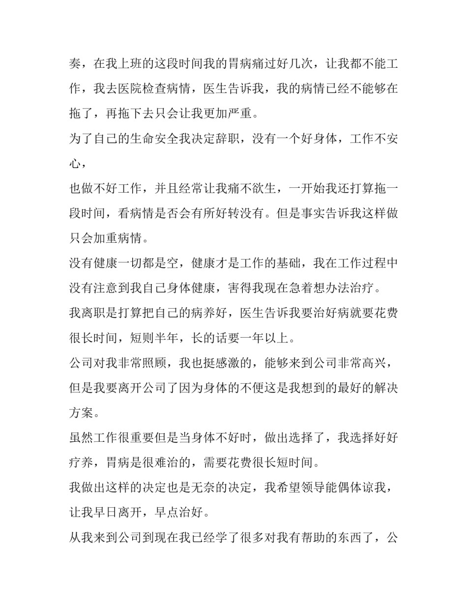 2023年销售经理辞职报告(十四篇)_第2页