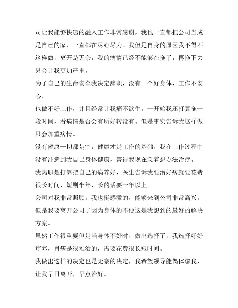 2023年销售经理辞职报告(十四篇)_第3页