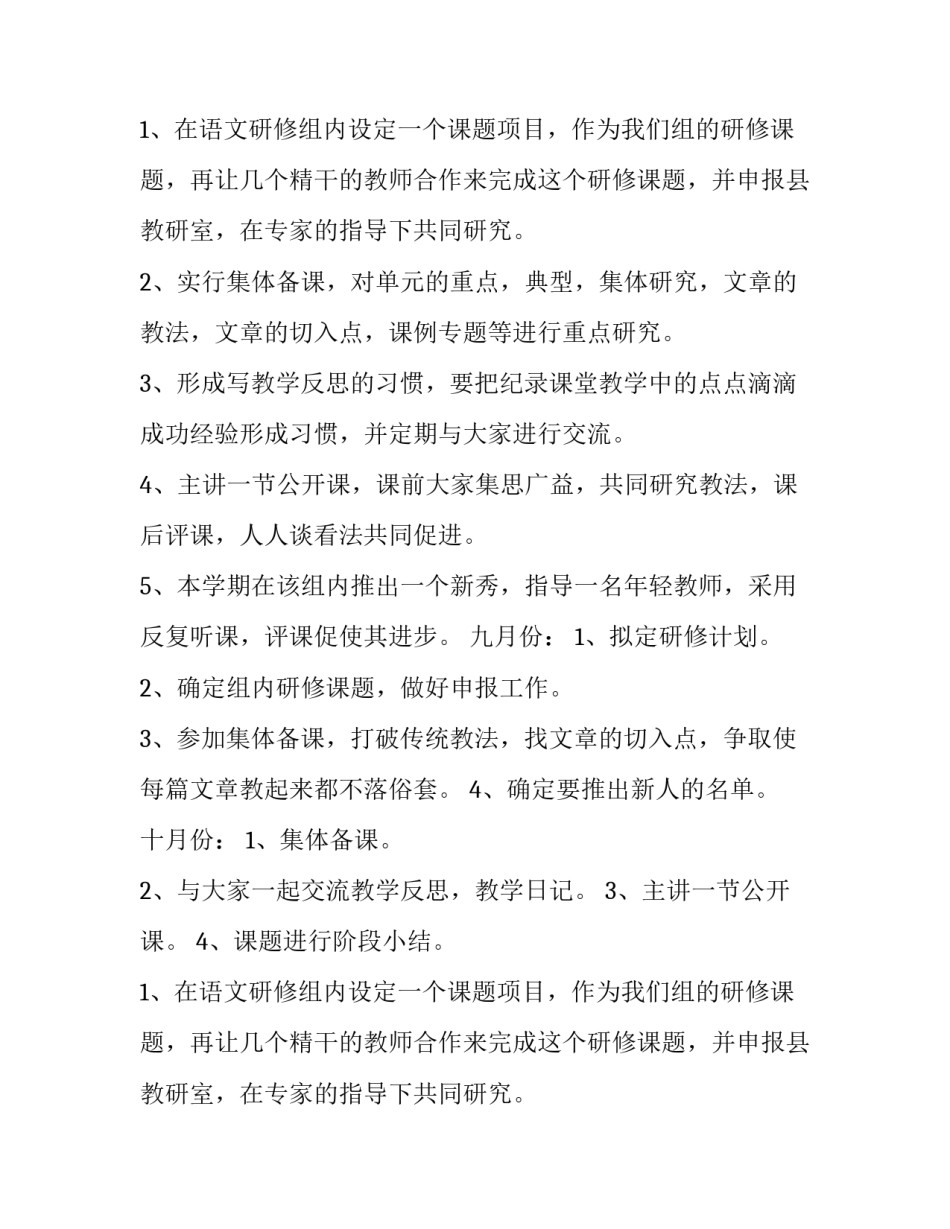 语文个人校本研修计划(10篇)_第2页