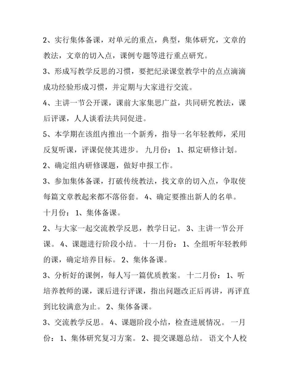 语文个人校本研修计划(10篇)_第3页