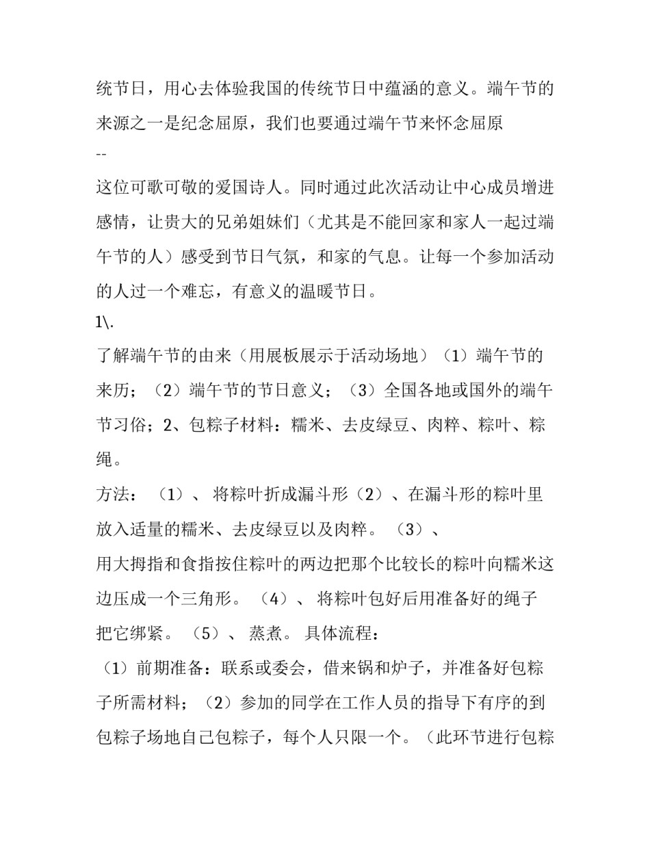 端午节活动策划方案大学 端午节活动策划方案大学生(14篇)_第2页