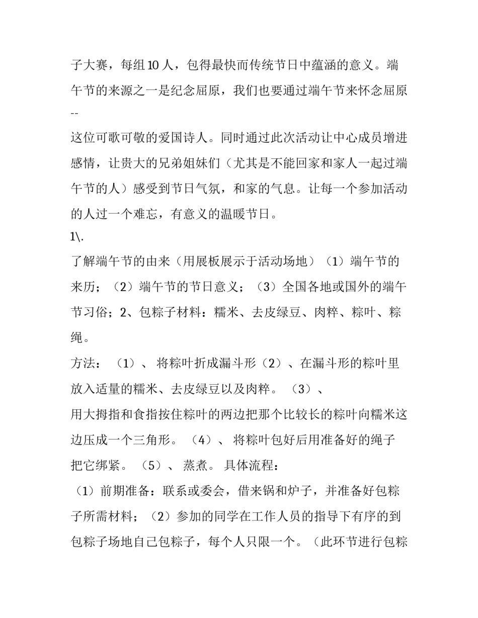 端午节活动策划方案大学 端午节活动策划方案大学生(14篇)_第3页