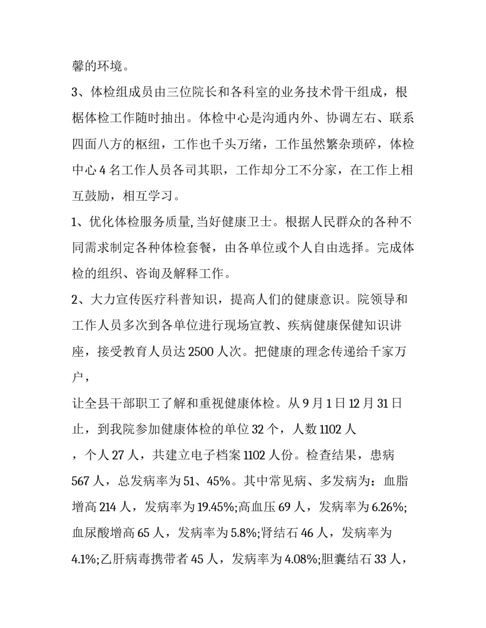 体检中心年度总结发言 体检中心年度总结及计划(4篇)_第2页